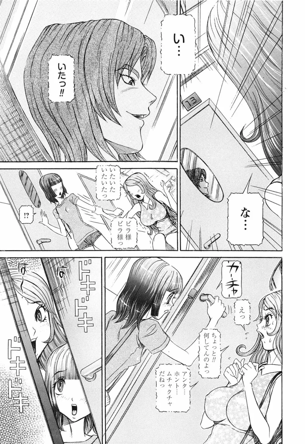 性人形の國 Page.57