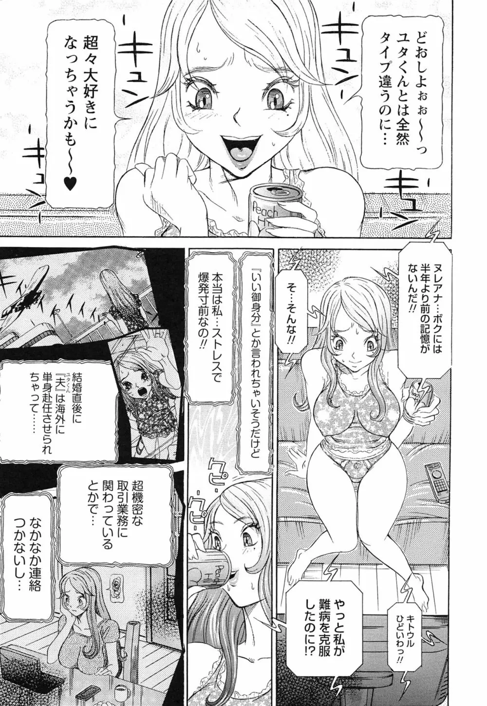 性人形の國 Page.7