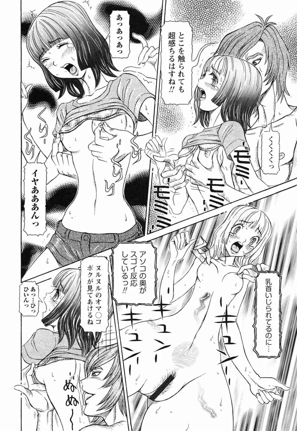 性人形の國 Page.72