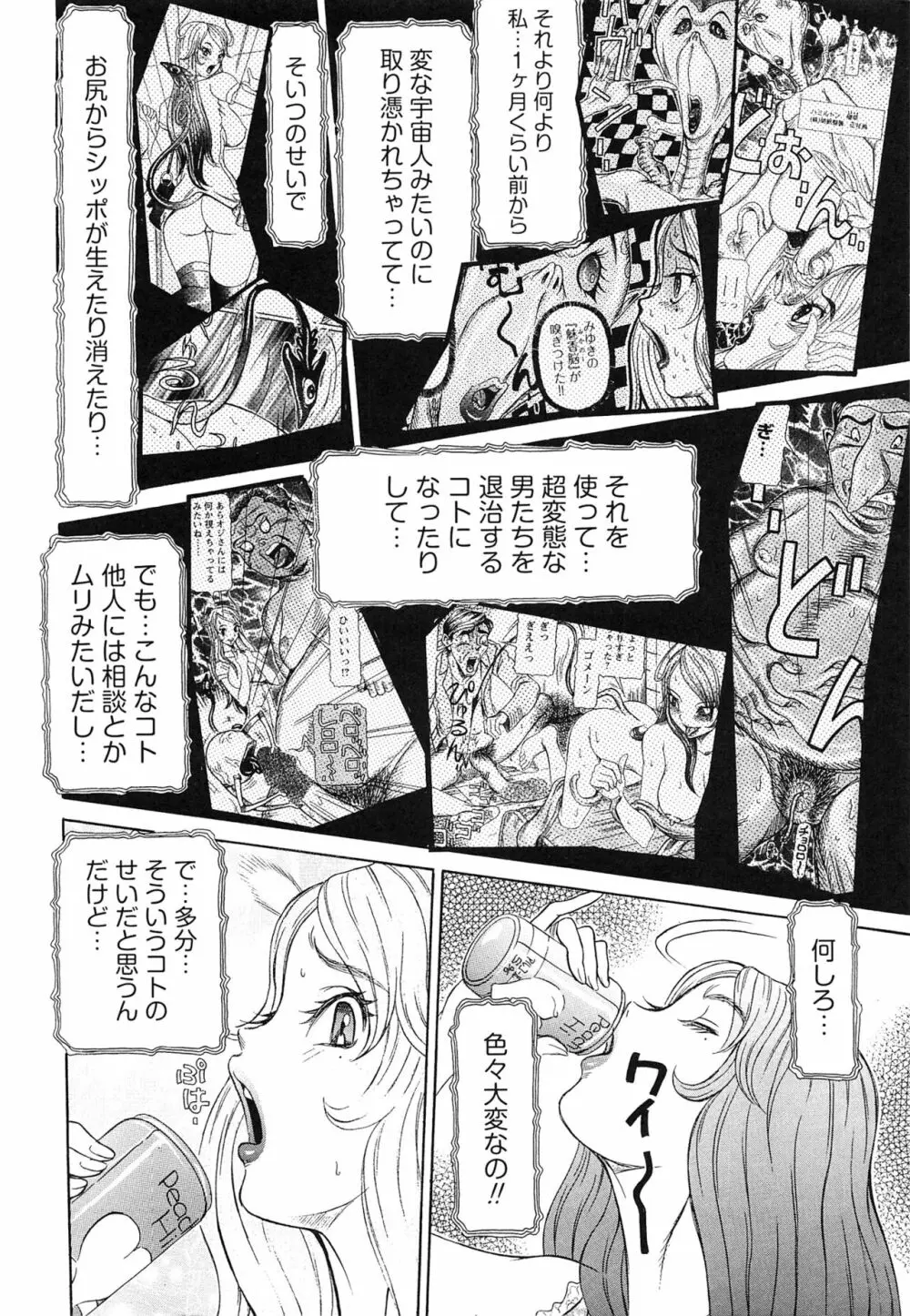 性人形の國 Page.8