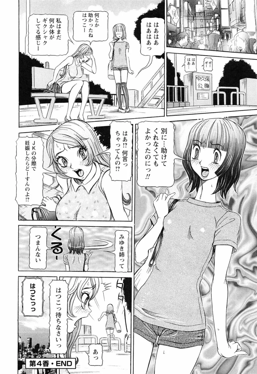 性人形の國 Page.84