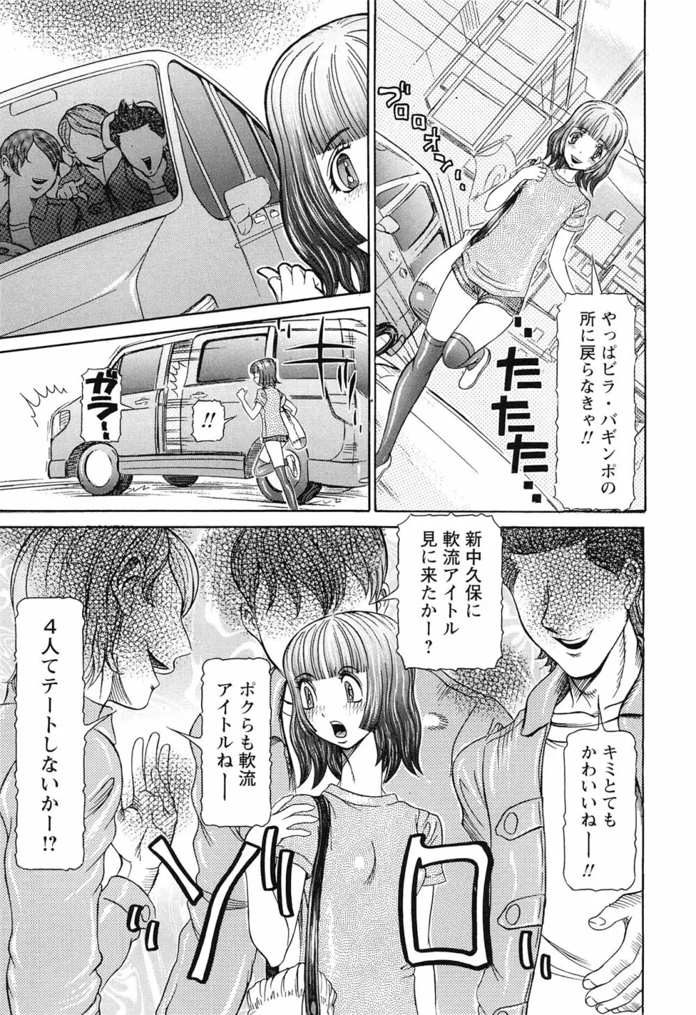 性人形の國 Page.87