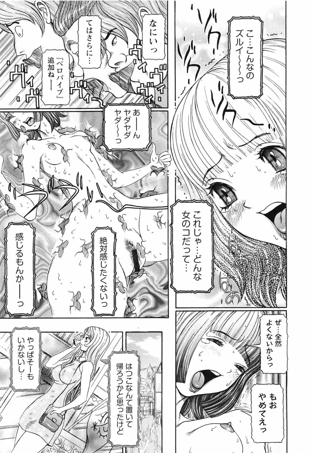 性人形の國 Page.93