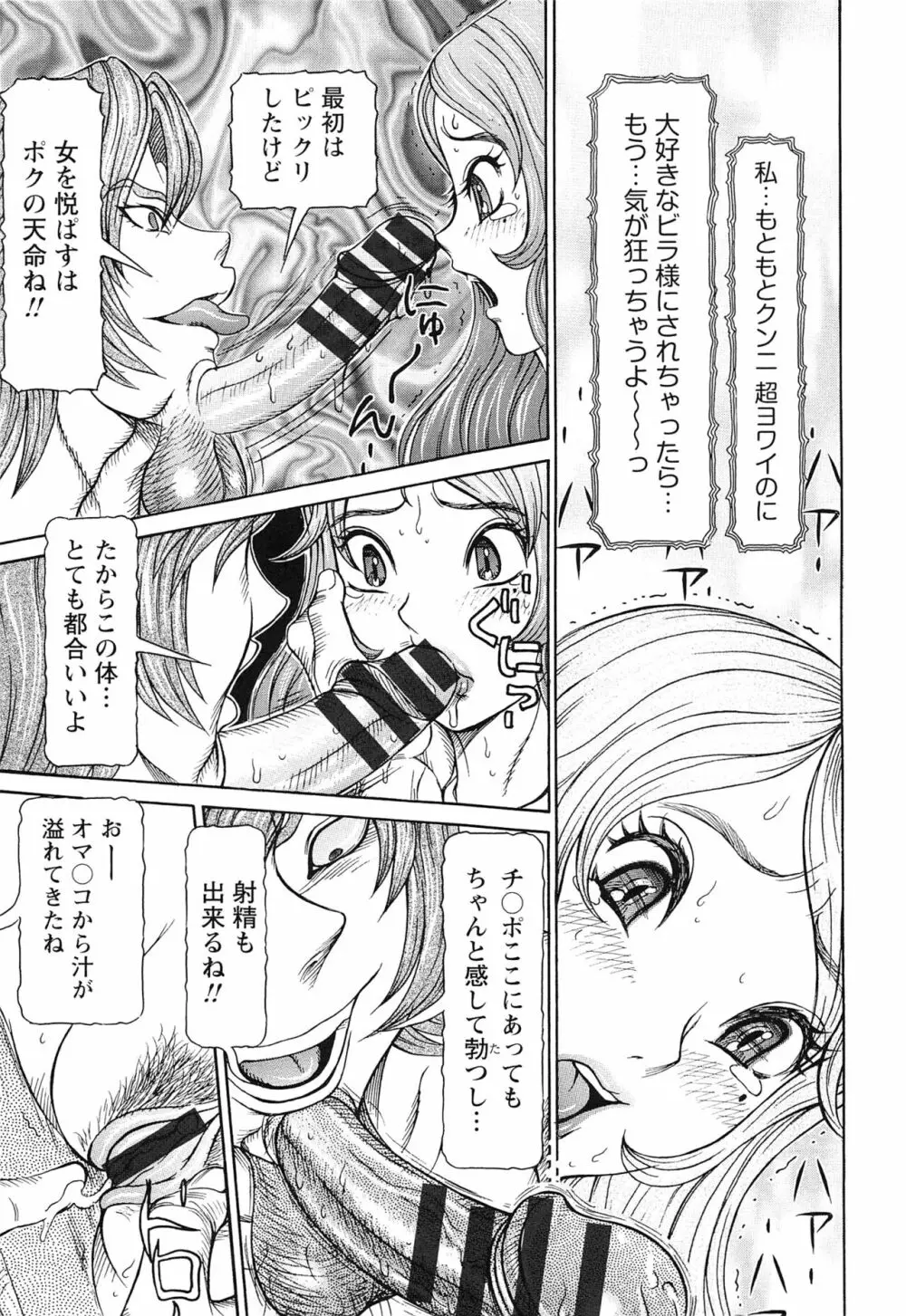 性人形の國 Page.99