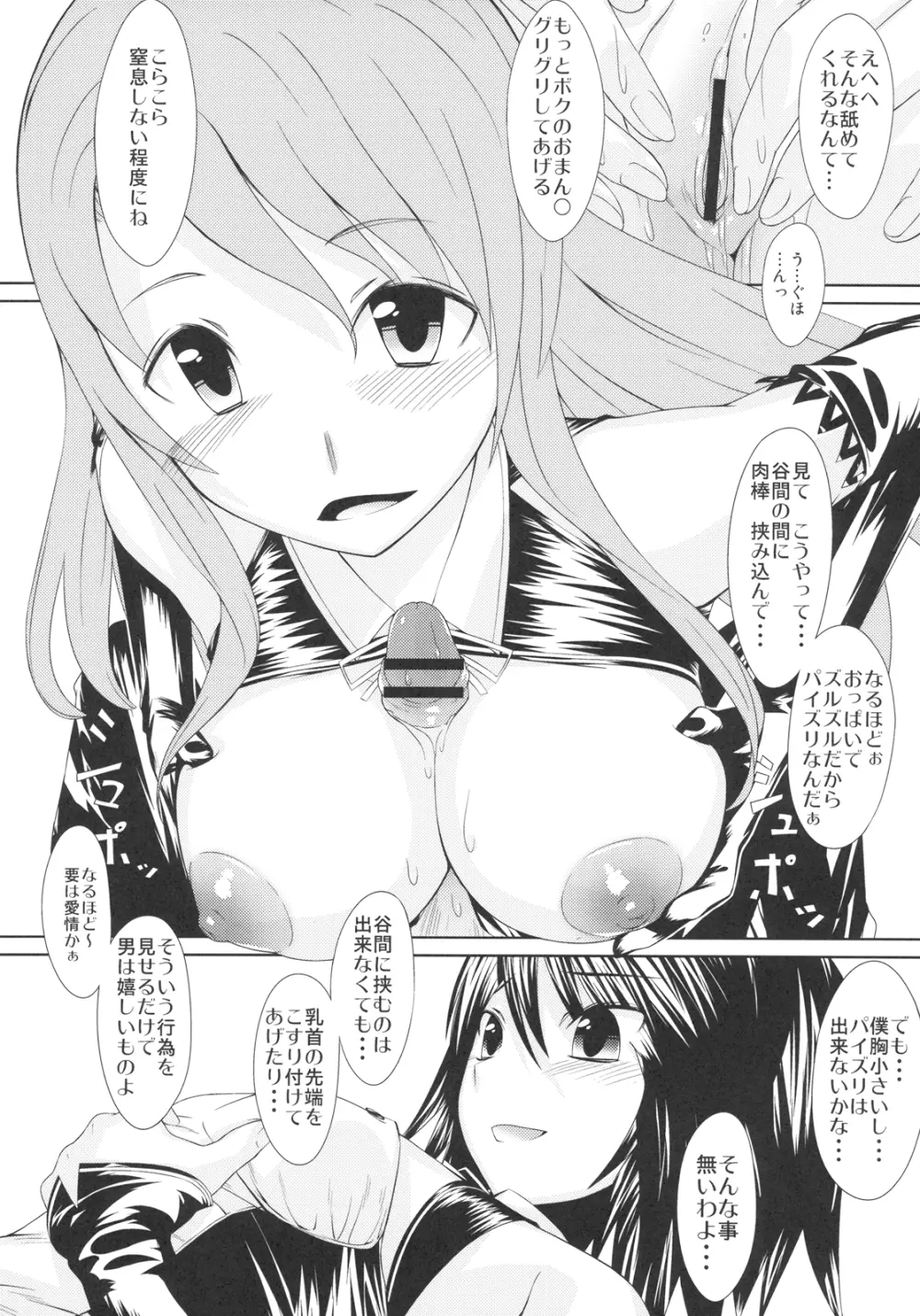 ラブクラブ Page.8