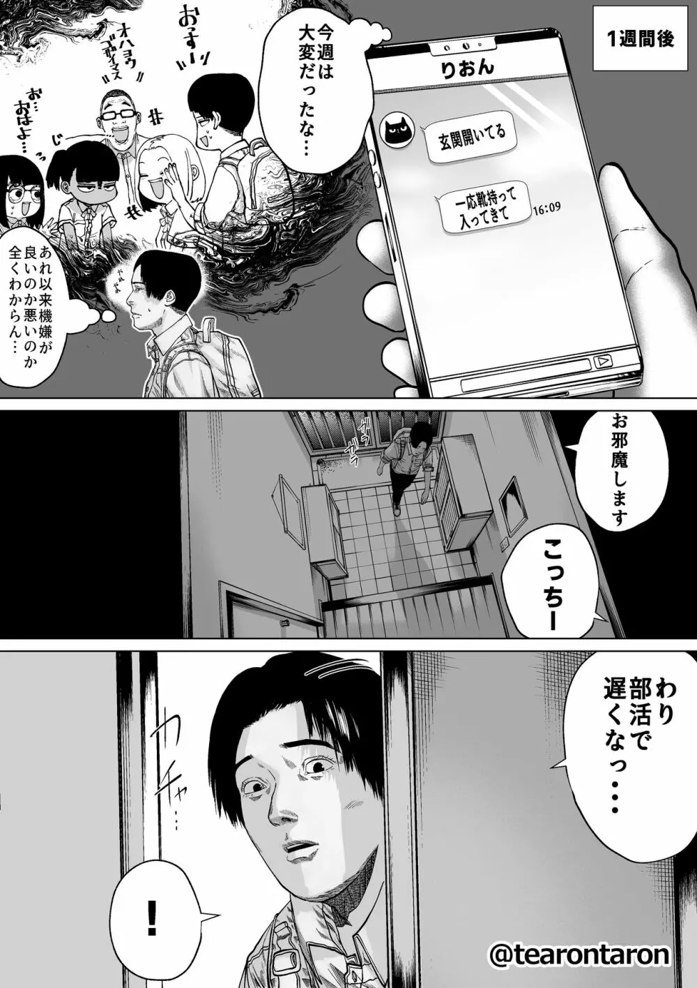 学校でいちばん身長差のあるカップル Page.11