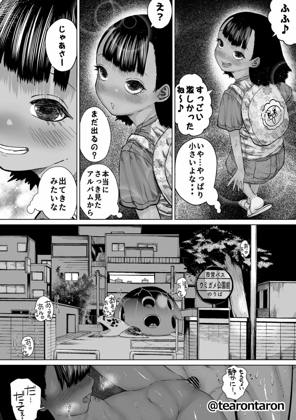 学校でいちばん身長差のあるカップル Page.25