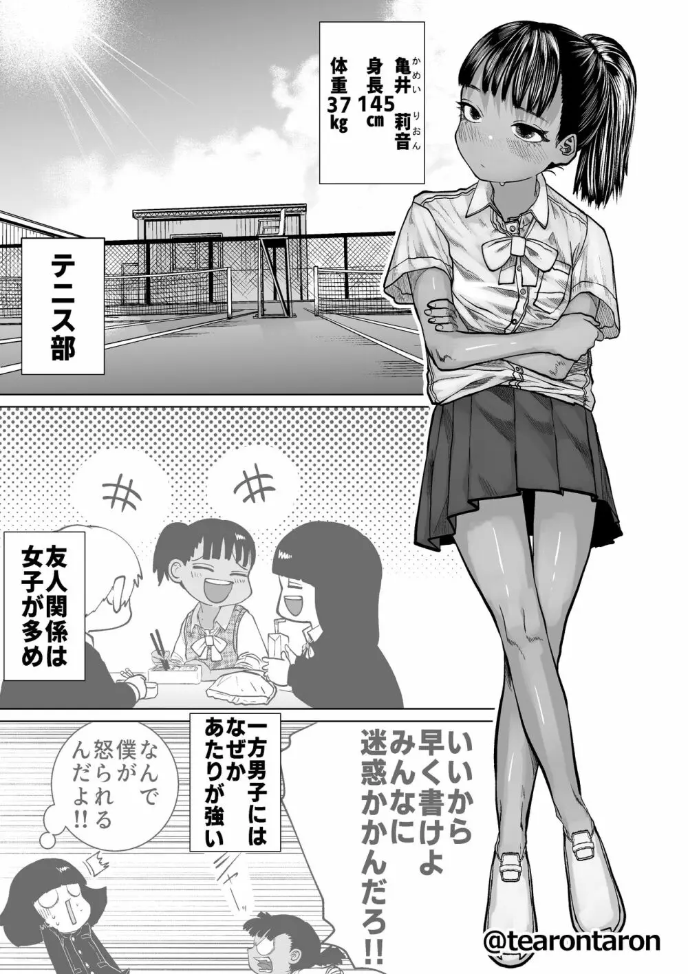 学校でいちばん身長差のあるカップル Page.3