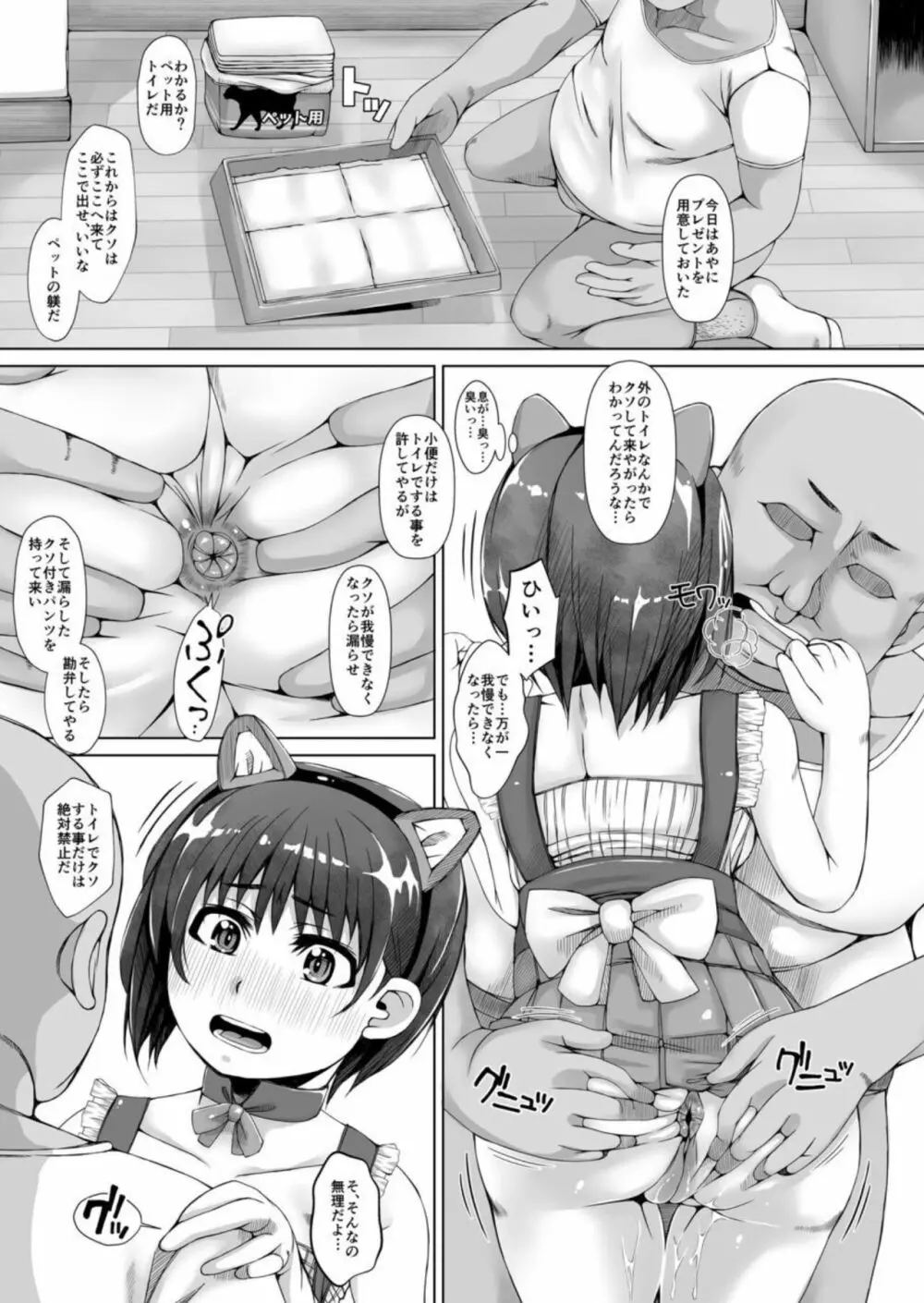 私はうんちを見られてオナニーしちゃう変態J○です Page.13