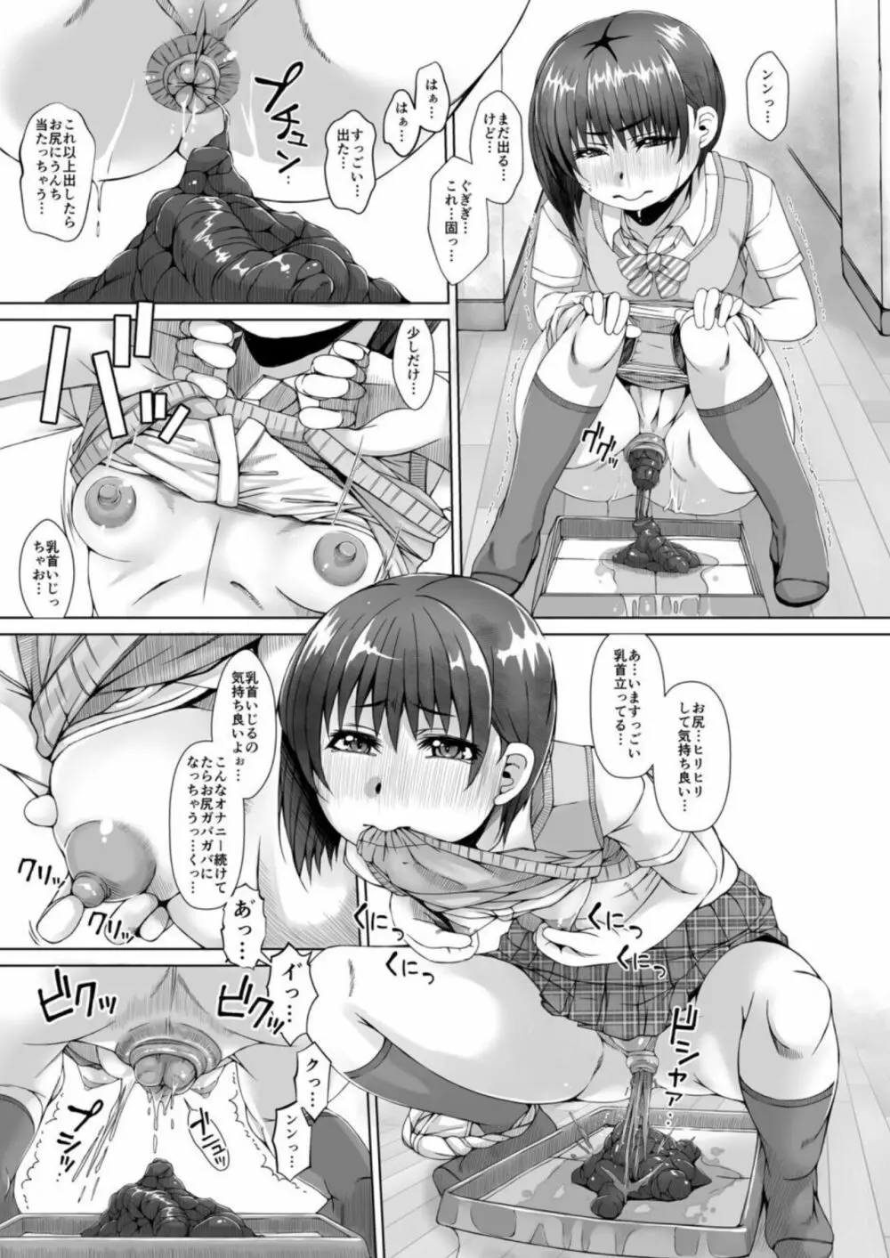 私はうんちを見られてオナニーしちゃう変態J○です Page.15