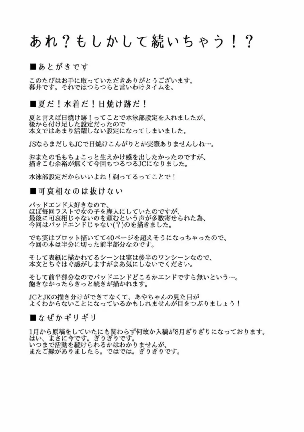 私はうんちを見られてオナニーしちゃう変態J○です Page.25