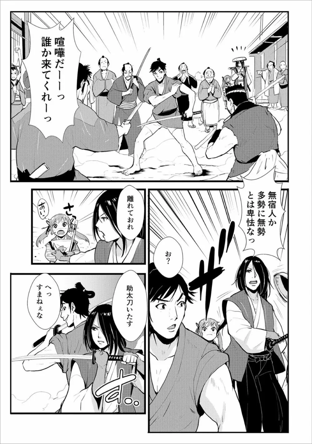 孕み侍 02 ～宿場と素浪人と嬲られ絞められ～ Page.5