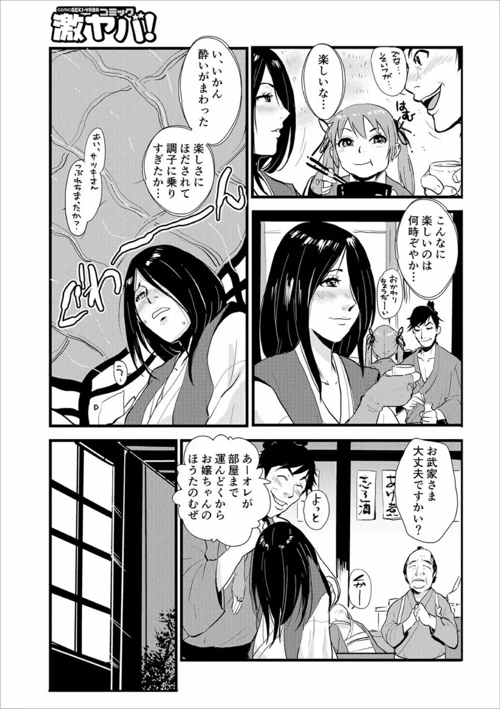 孕み侍 02 ～宿場と素浪人と嬲られ絞められ～ Page.9
