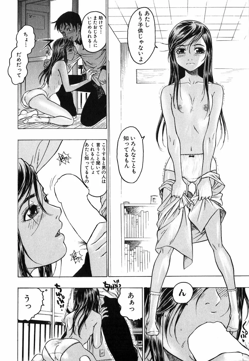 赤い服の女 Page.70