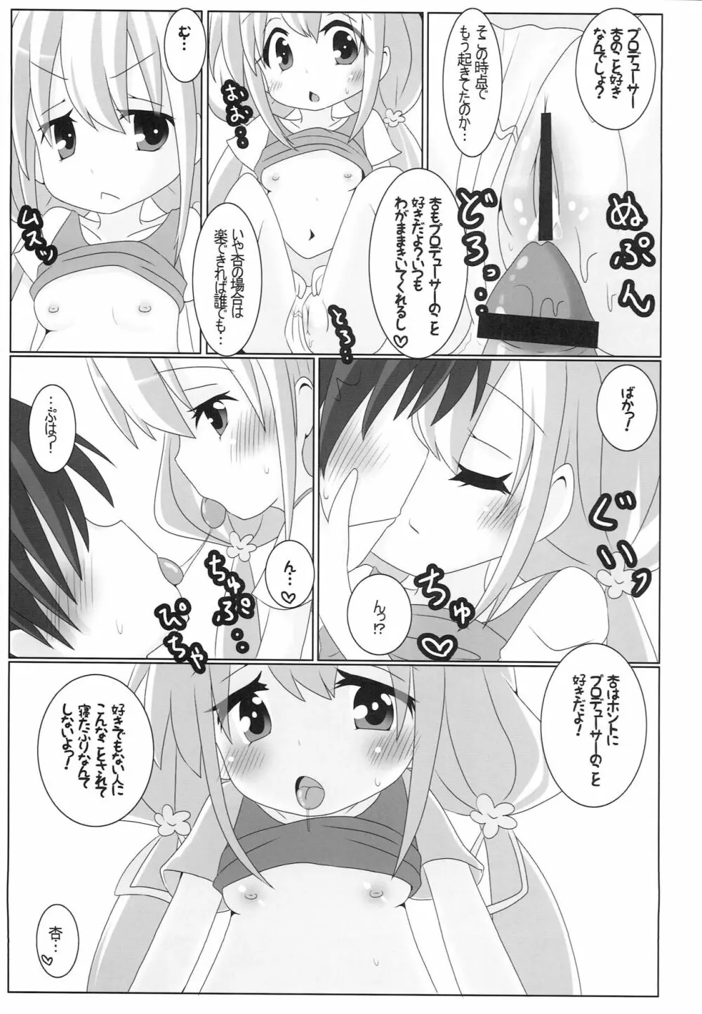 杏が無防備に寝てるのが悪い! Page.18