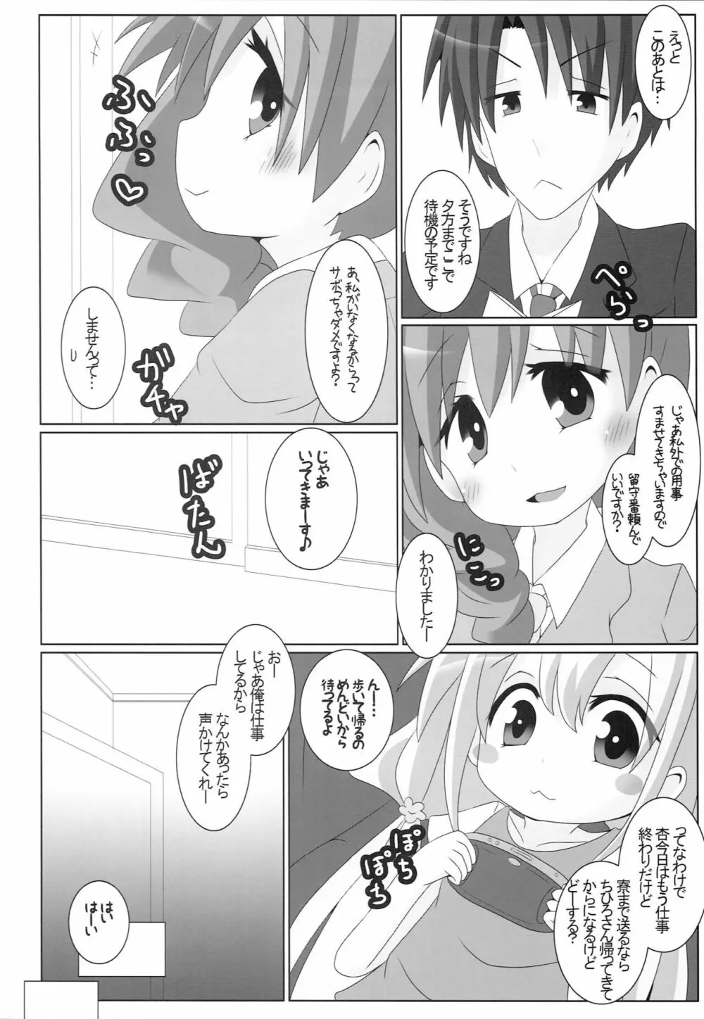 杏が無防備に寝てるのが悪い! Page.7