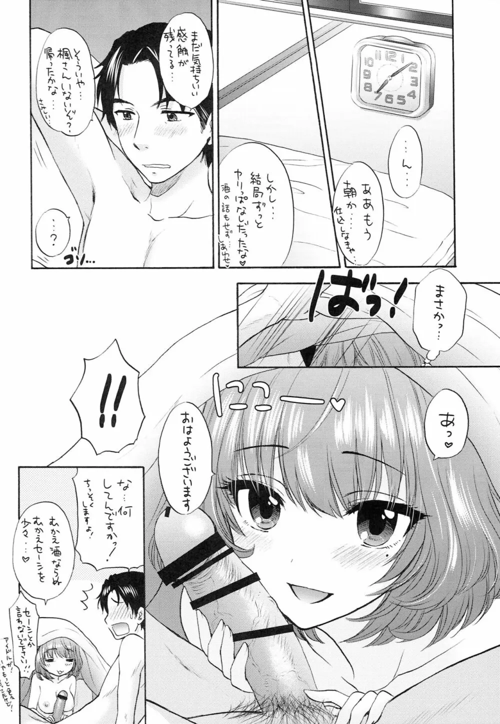 風招き Page.25