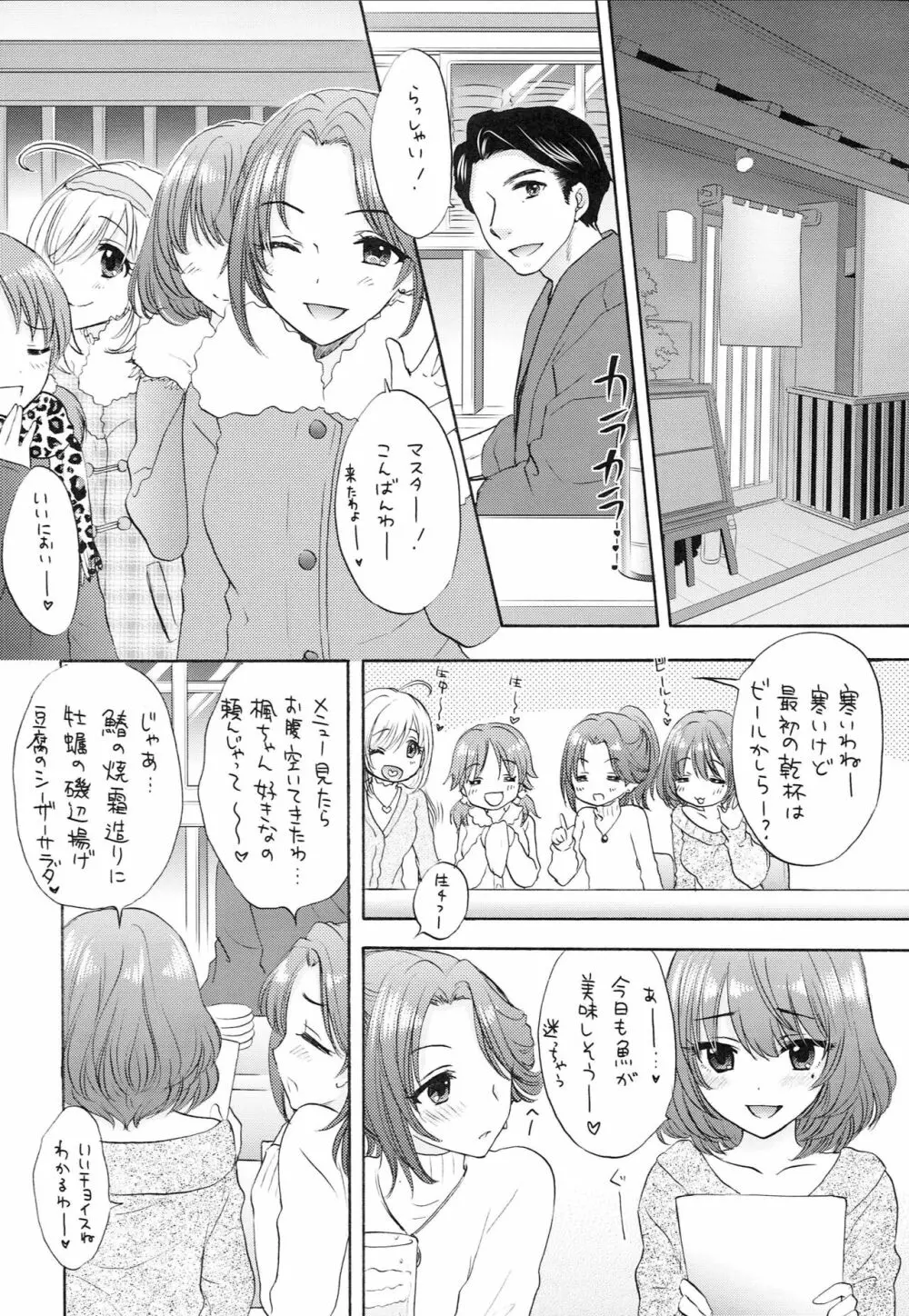 風招き Page.5