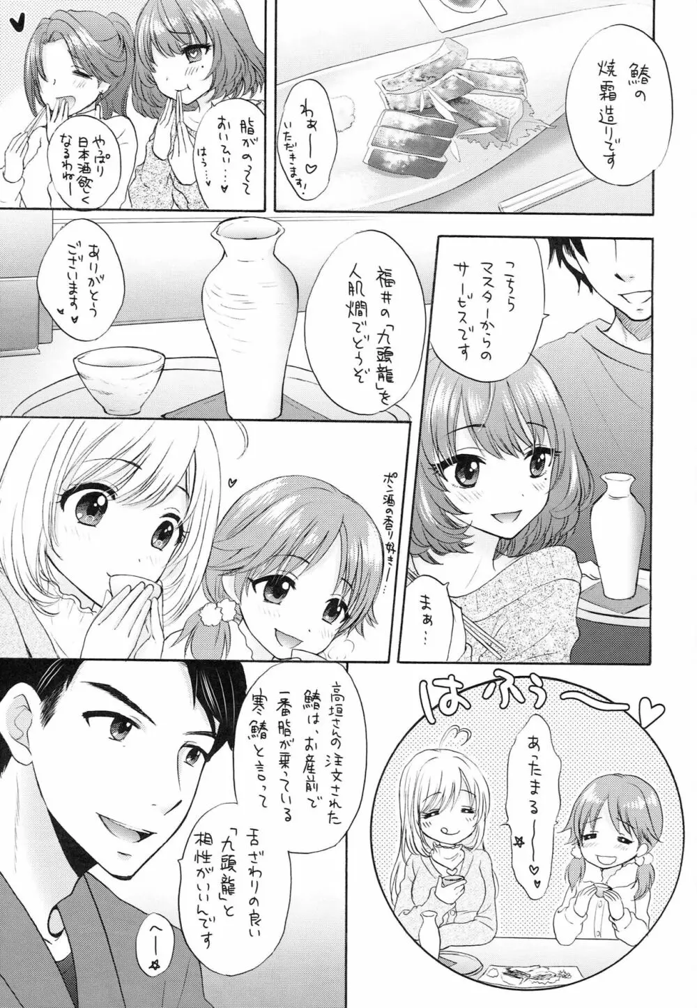 風招き Page.6