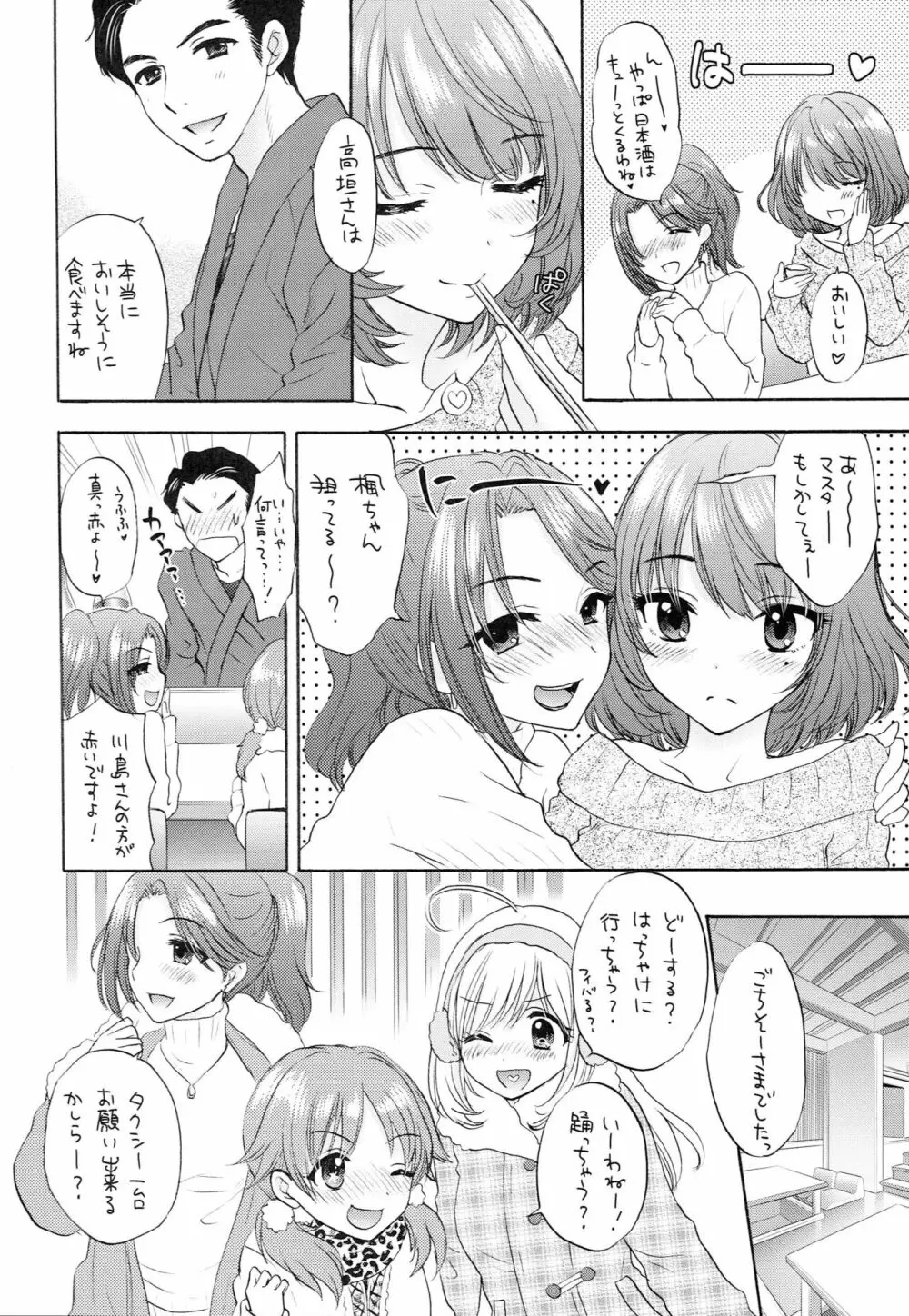 風招き Page.7