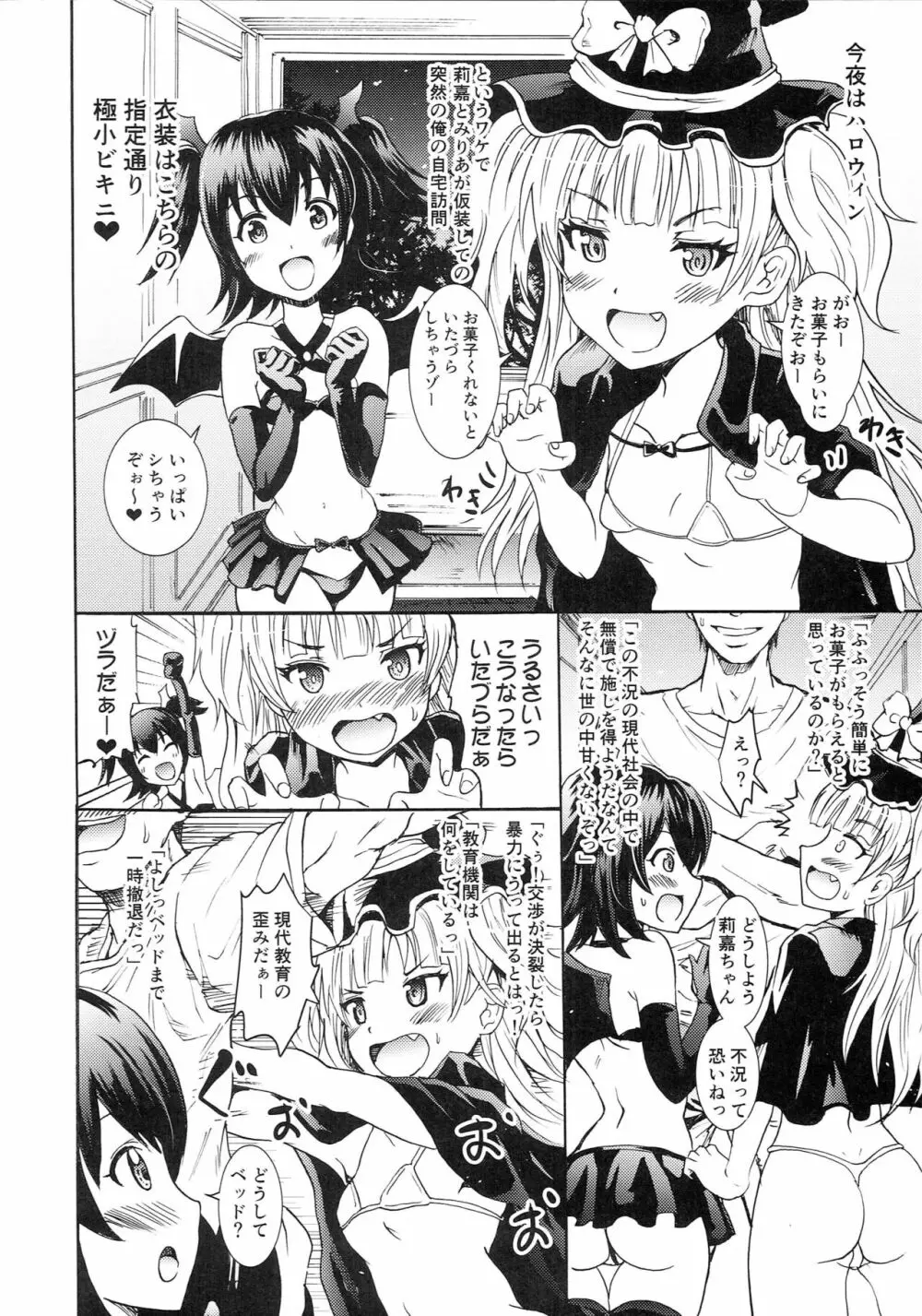 利嘉＆みりあのハロウィンいたづら本 Page.2