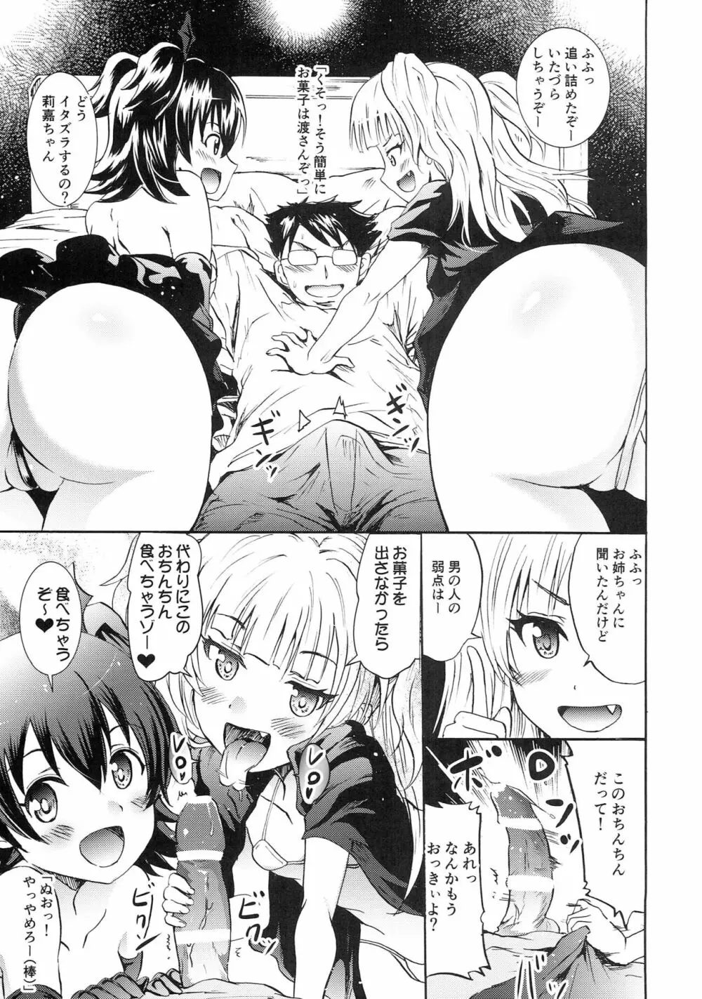 利嘉＆みりあのハロウィンいたづら本 Page.3