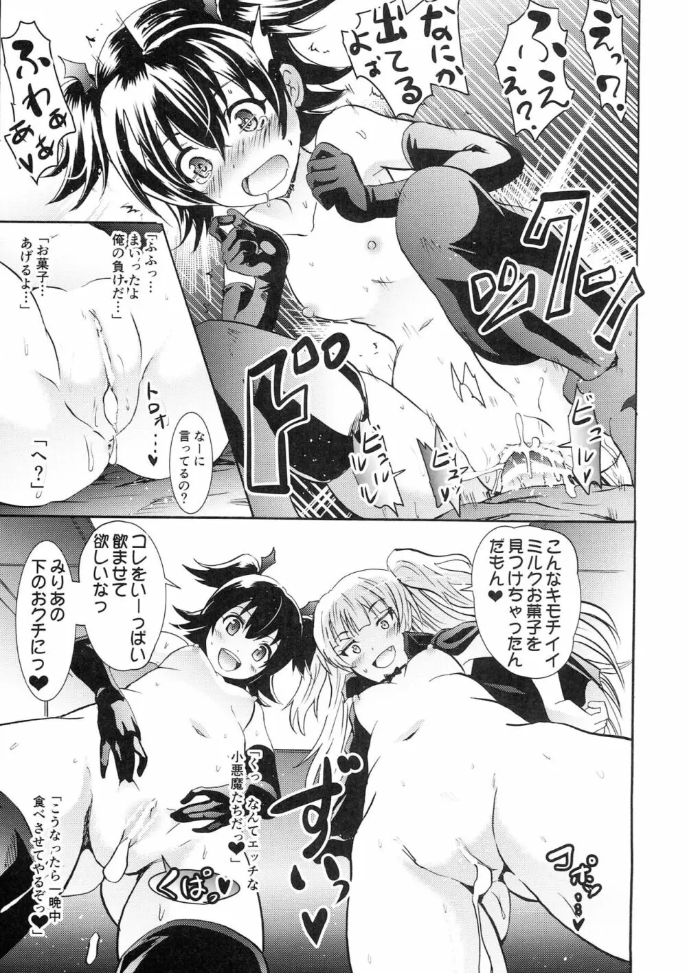 利嘉＆みりあのハロウィンいたづら本 Page.7