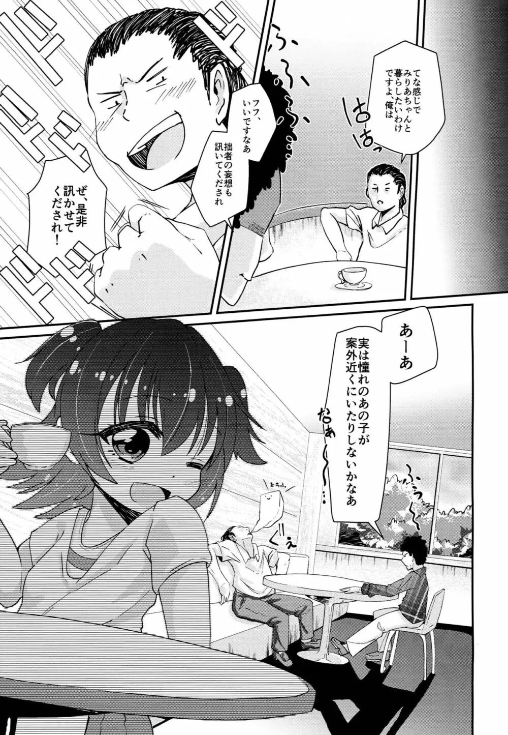 赤城みりあとヤりたい10のコト Page.12