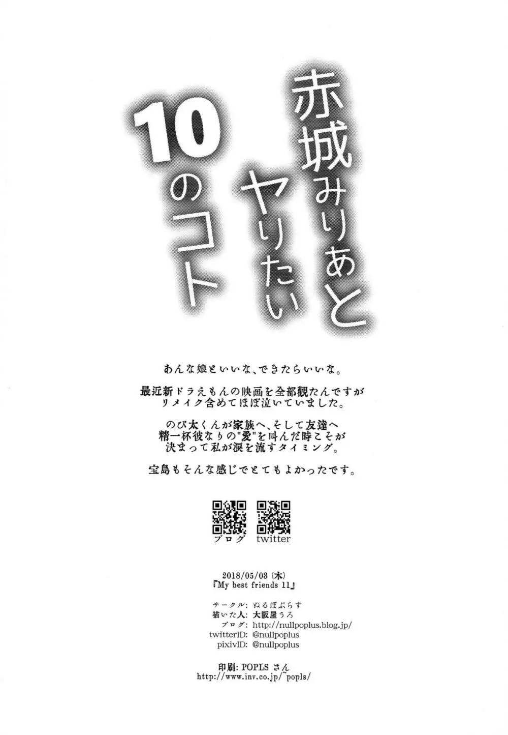 赤城みりあとヤりたい10のコト Page.13