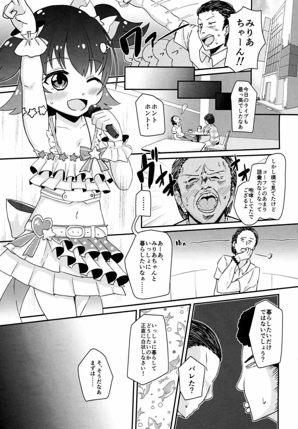 赤城みりあとヤりたい10のコト Page.2