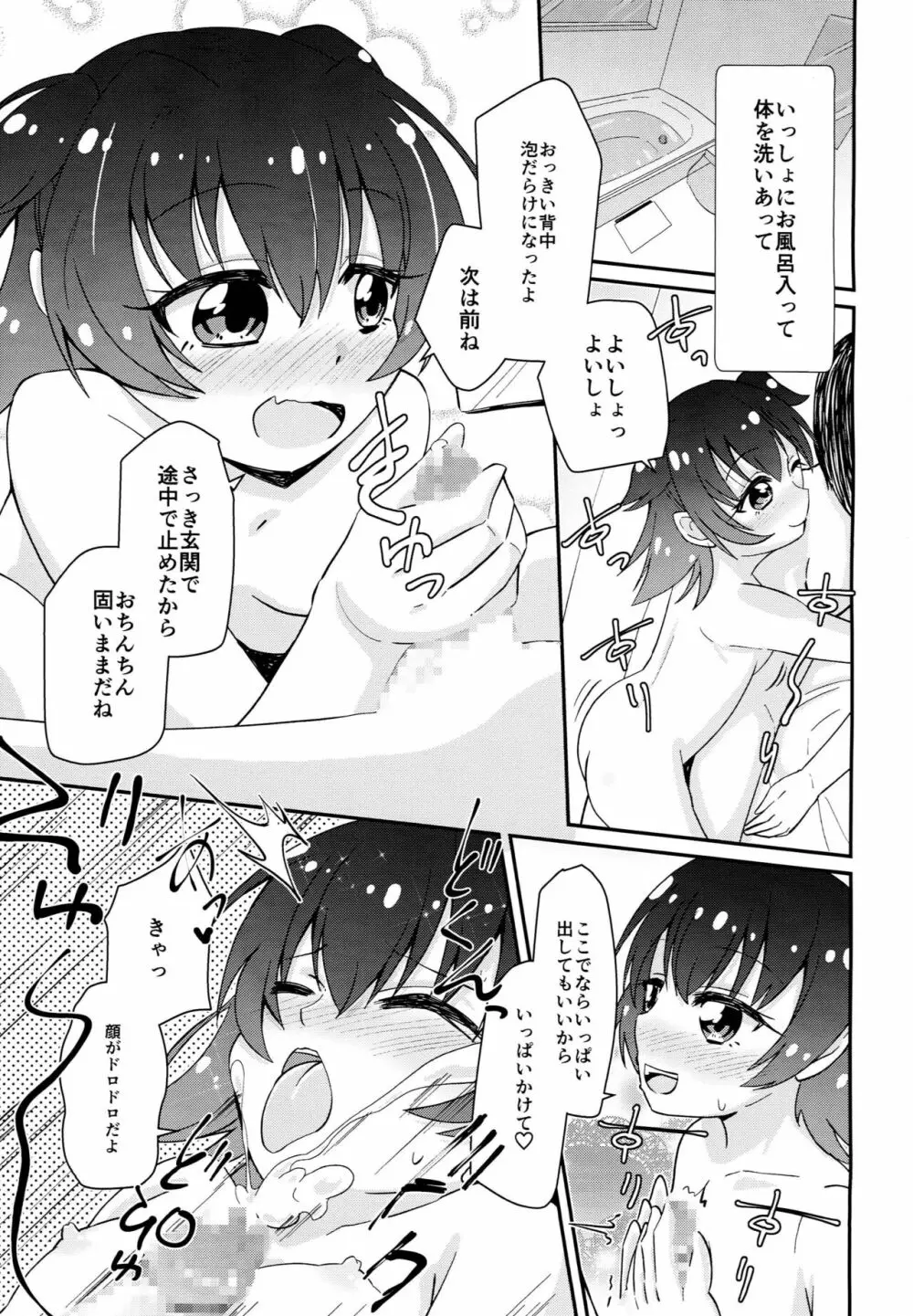 赤城みりあとヤりたい10のコト Page.6