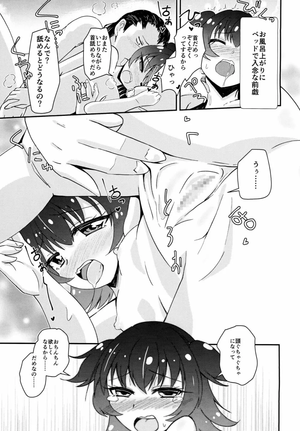 赤城みりあとヤりたい10のコト Page.8