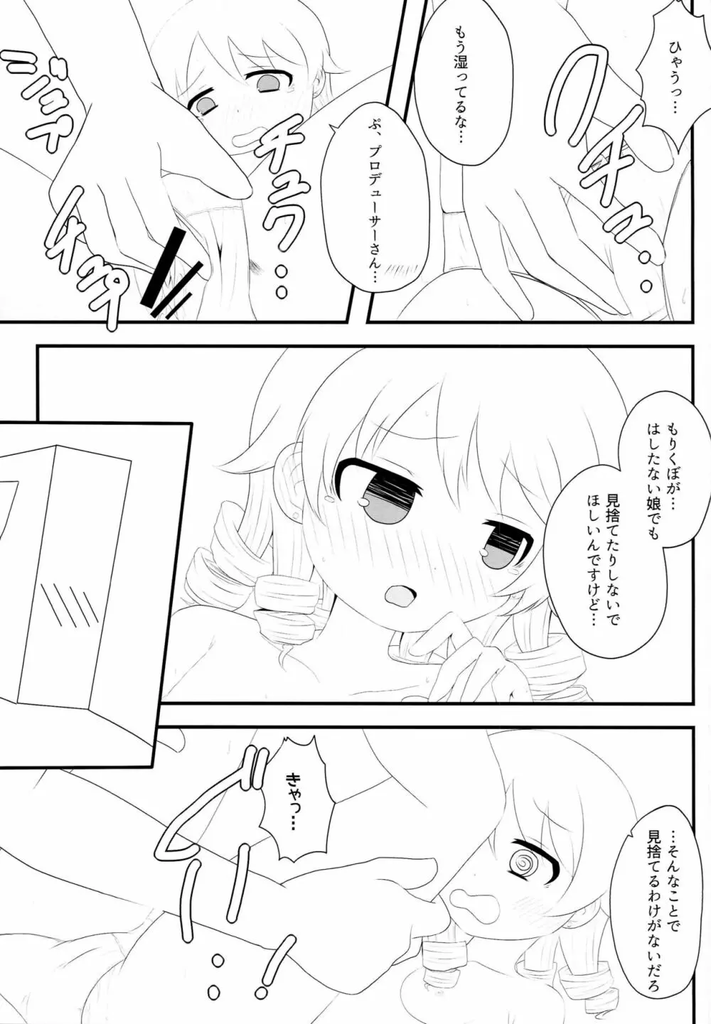 もりくぼのきもち Page.12