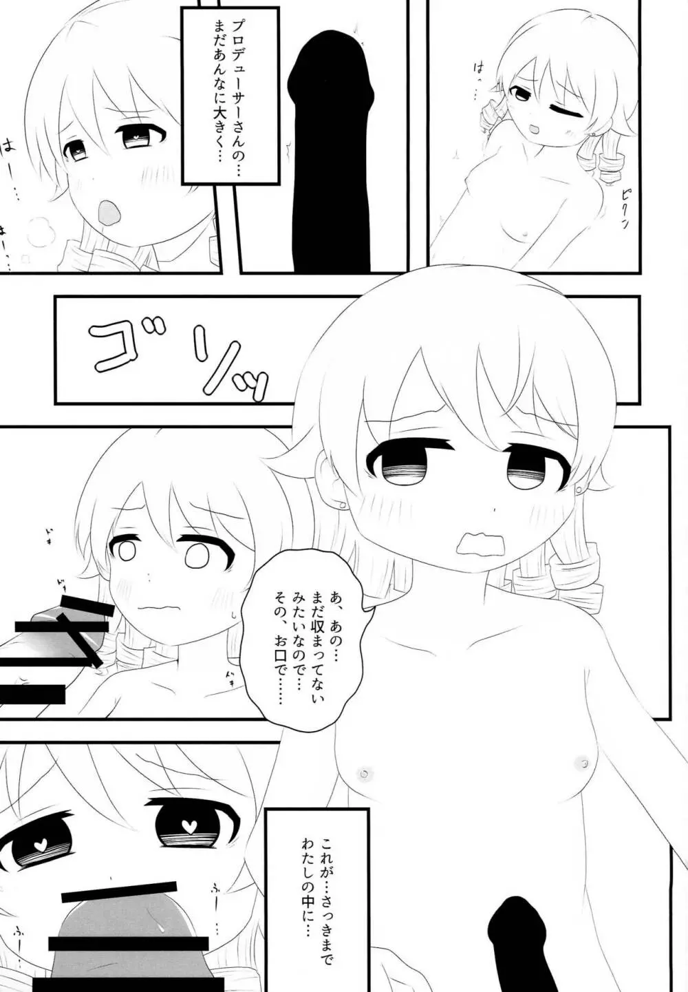 もりくぼのきもち Page.20