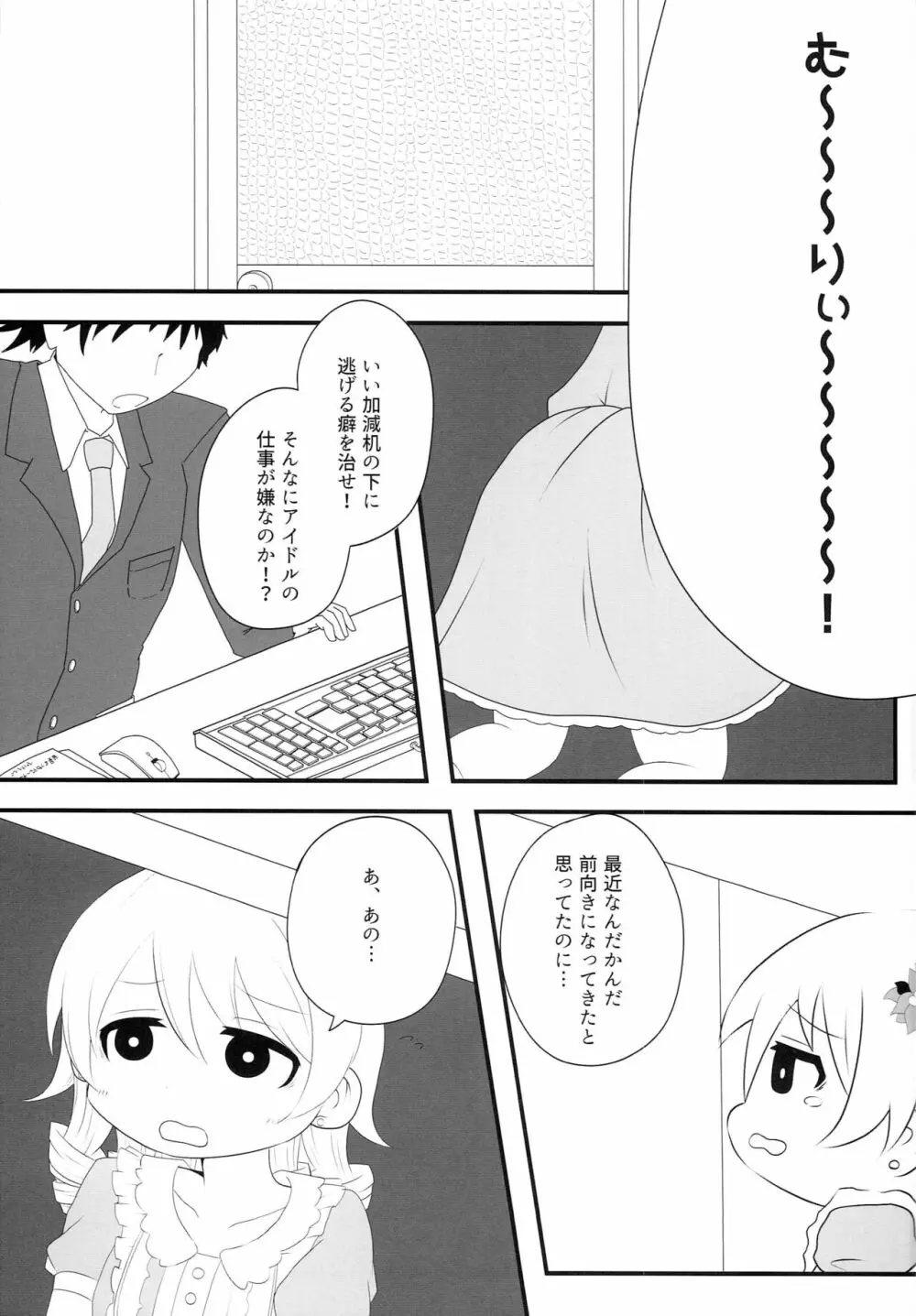 もりくぼのきもち Page.4