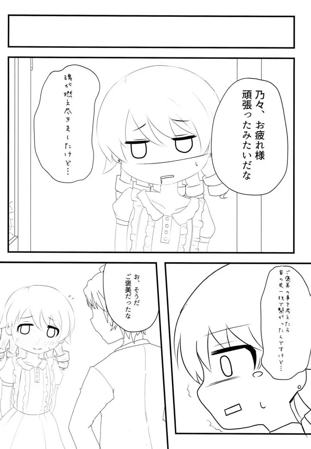 もりくぼのきもち Page.7