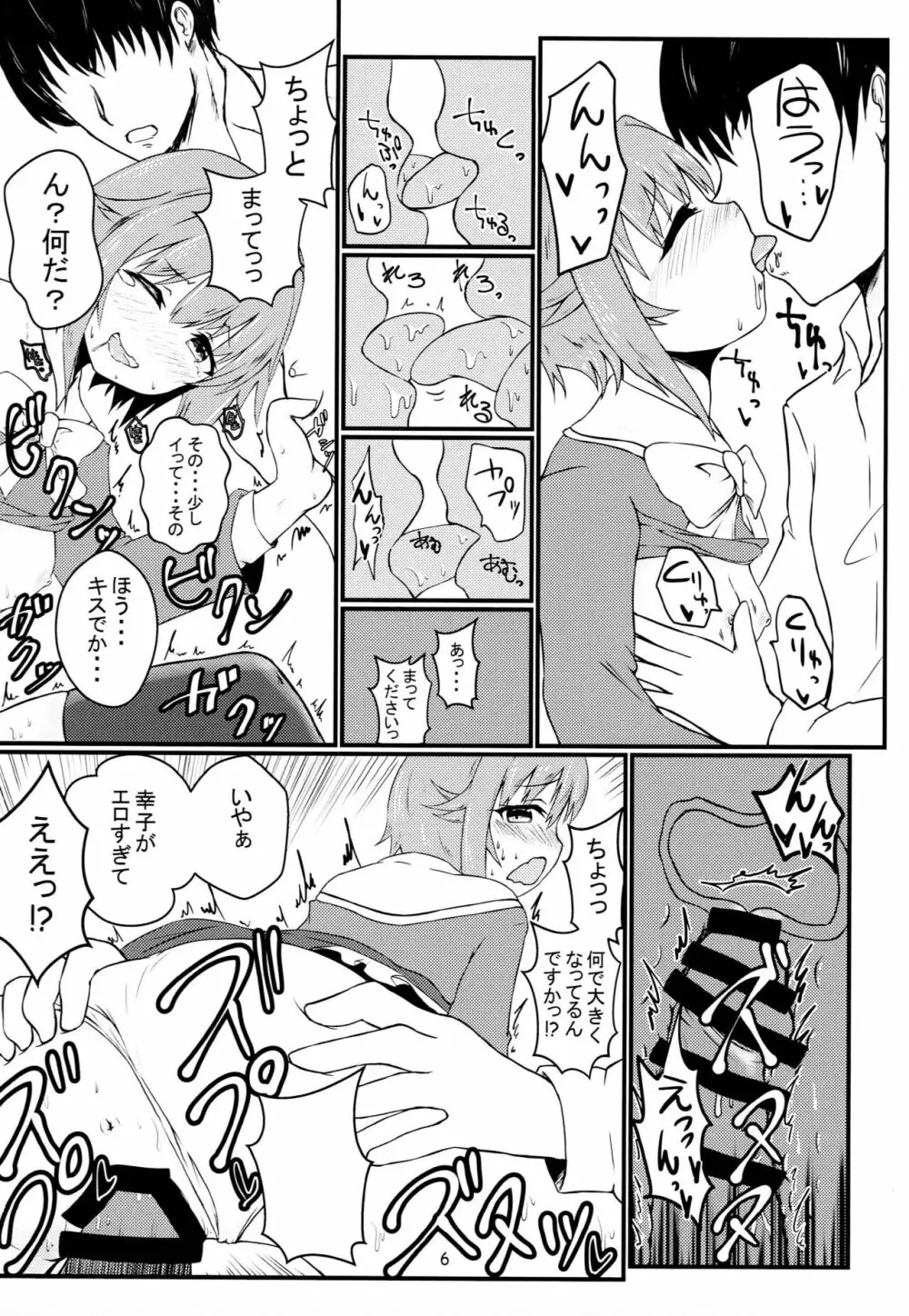 輿水幸子とHする本 Page.5