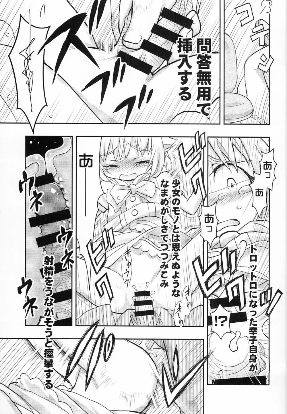 輿水幸子は自覚が足りない!!2 Page.10