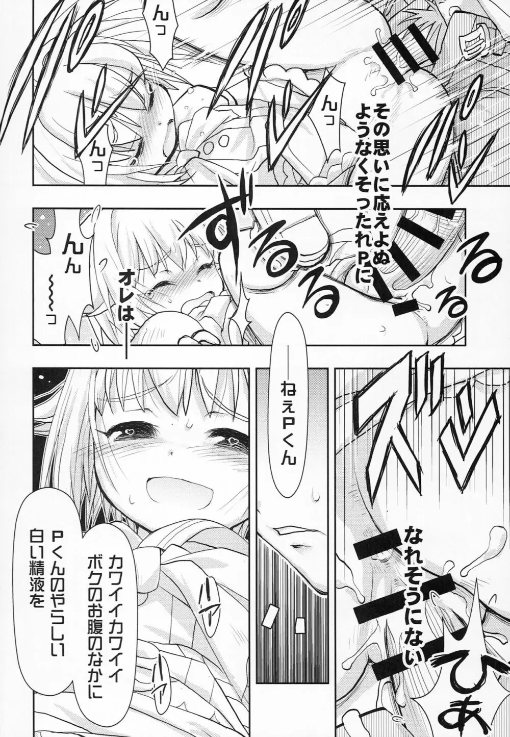 輿水幸子は自覚が足りない!!2 Page.11