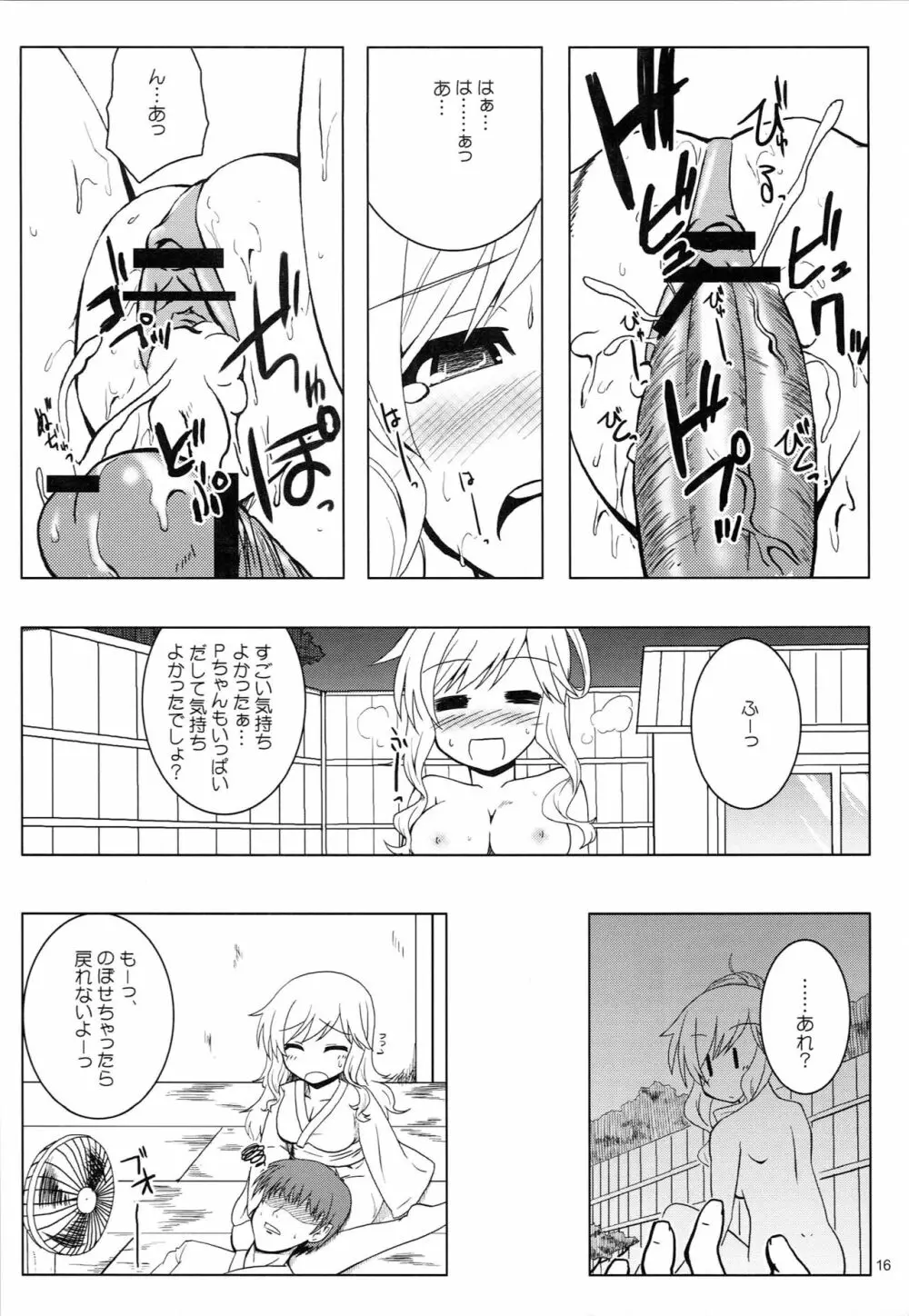 OHTSUKI☆AI 2 Page.15