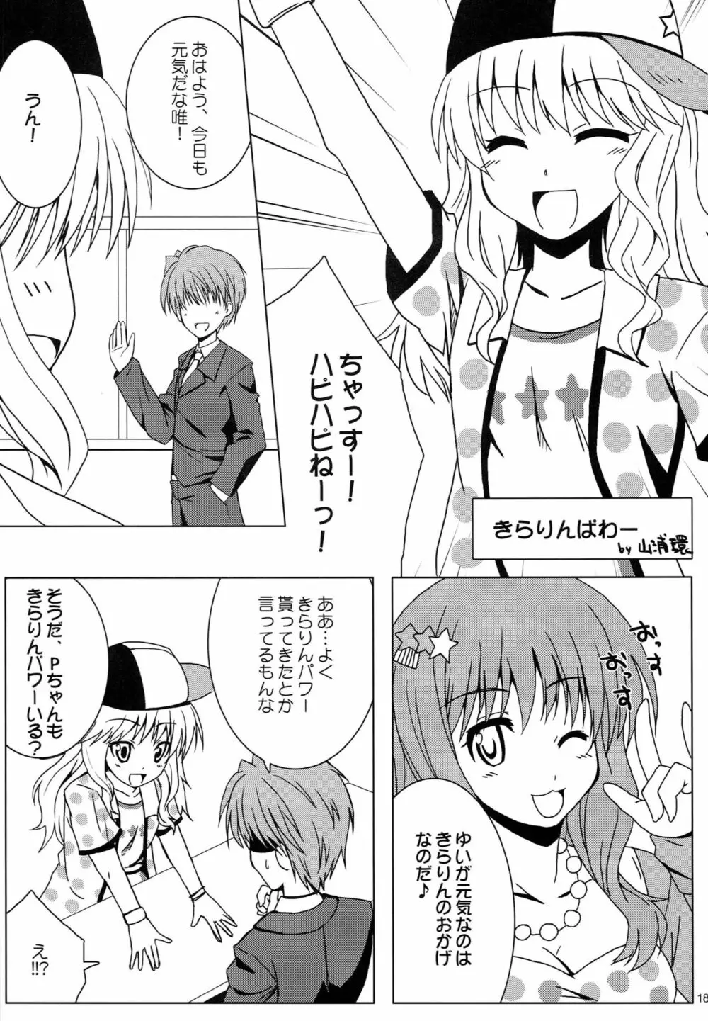OHTSUKI☆AI 2 Page.17