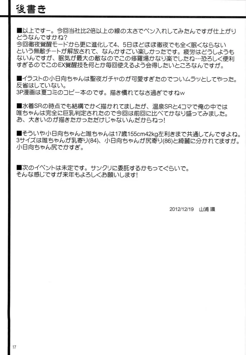 OHTSUKI☆AI 2 Page.20