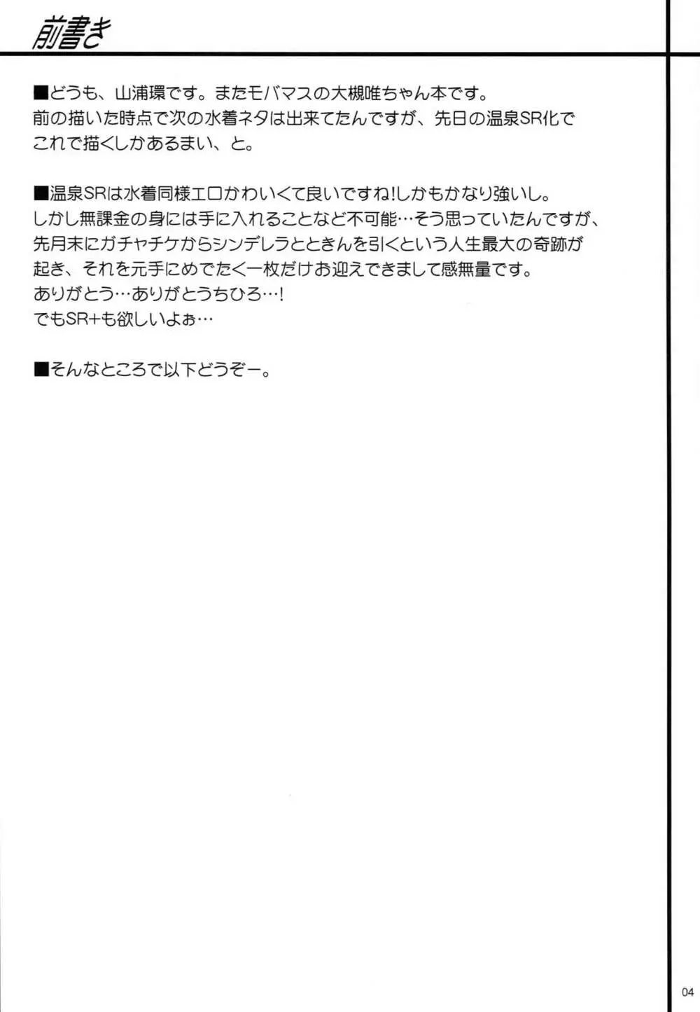 OHTSUKI☆AI 2 Page.3