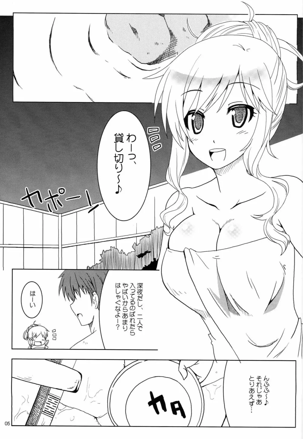 OHTSUKI☆AI 2 Page.4