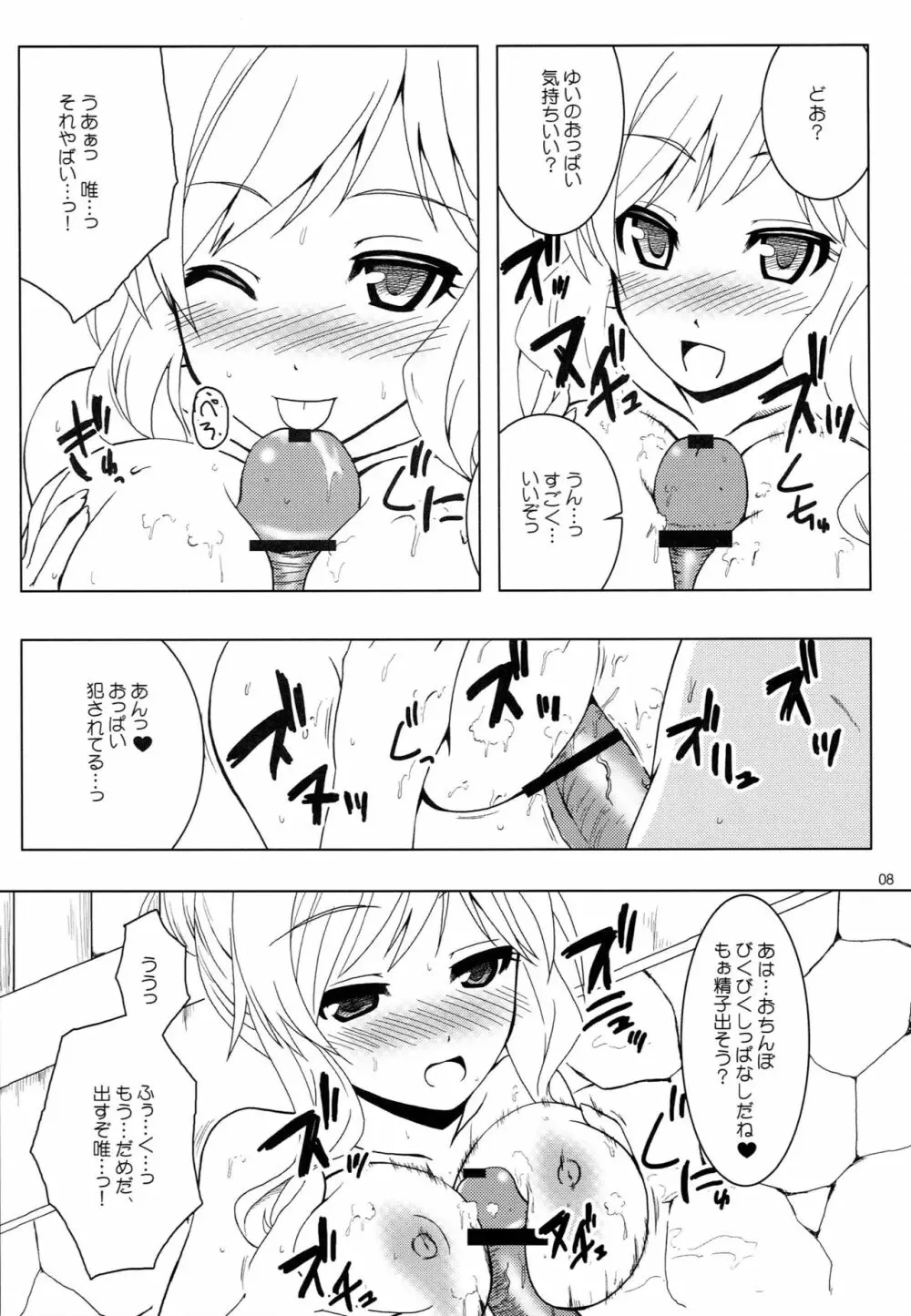 OHTSUKI☆AI 2 Page.7