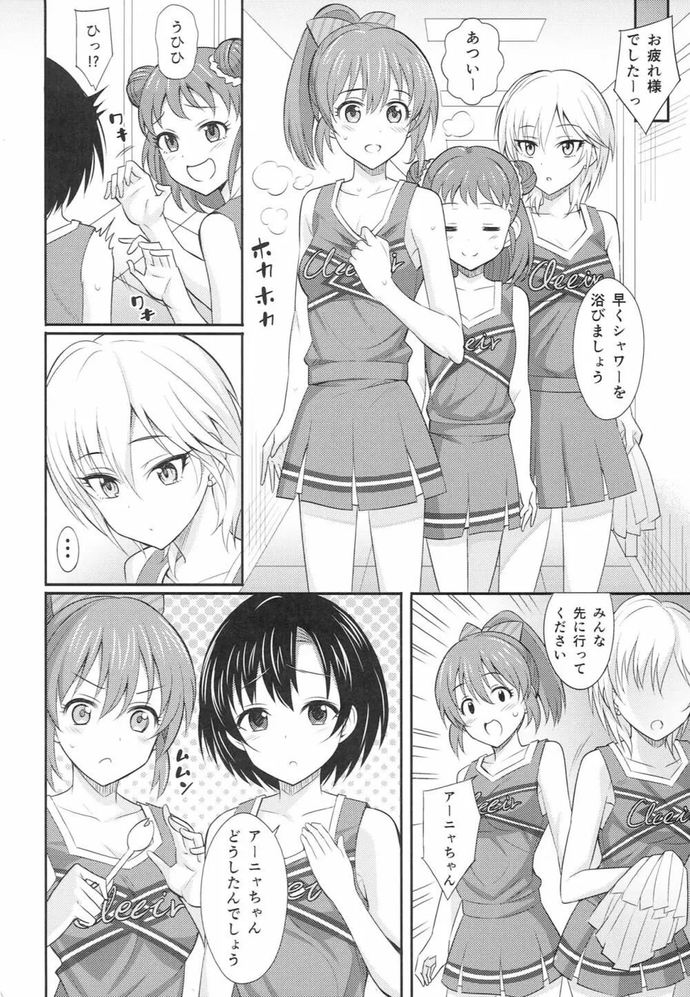 しゅーてぃんぐすたあ Page.3