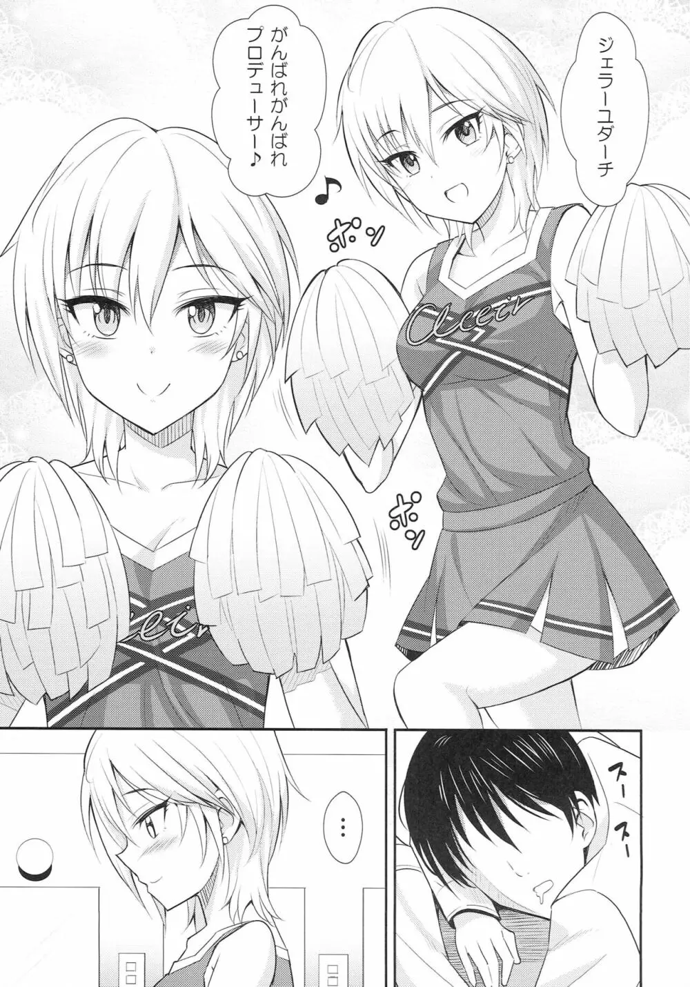 しゅーてぃんぐすたあ Page.6