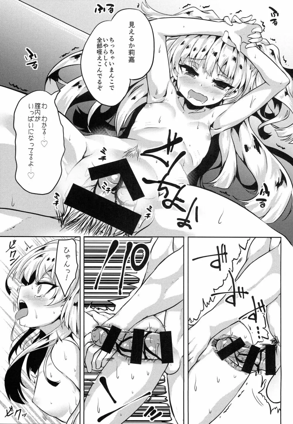 完全調和 -パーフェクトハーモニー- Page.16