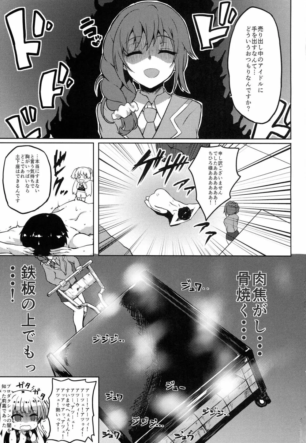 完全調和 -パーフェクトハーモニー- Page.20