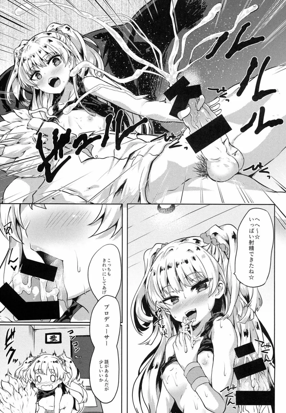 完全調和 -パーフェクトハーモニー- Page.8